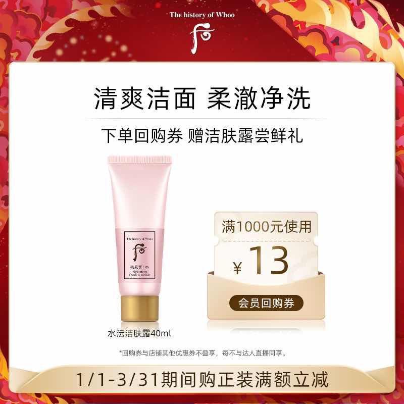 12.9亓符合Whoo后拱辰享水沄清透洁肤露40ml/ CZ9197 /CdkPW8FMTKB//