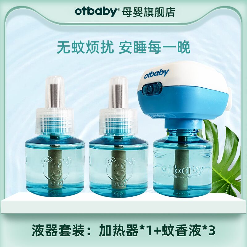 9.9元 otbaby旗舰店母婴电蚊香套装1器+3液(yCOEcAShVNM)/