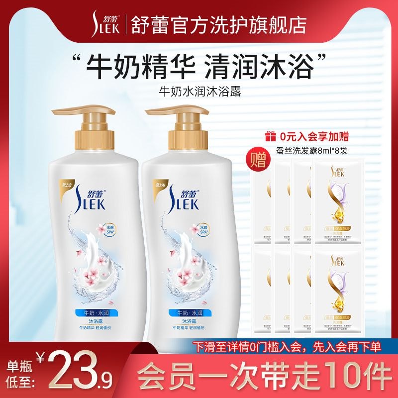 27.9元 舒蕾牛奶嫩肤沐浴露留香650ml×2瓶(q6o02HeR8cd)/
