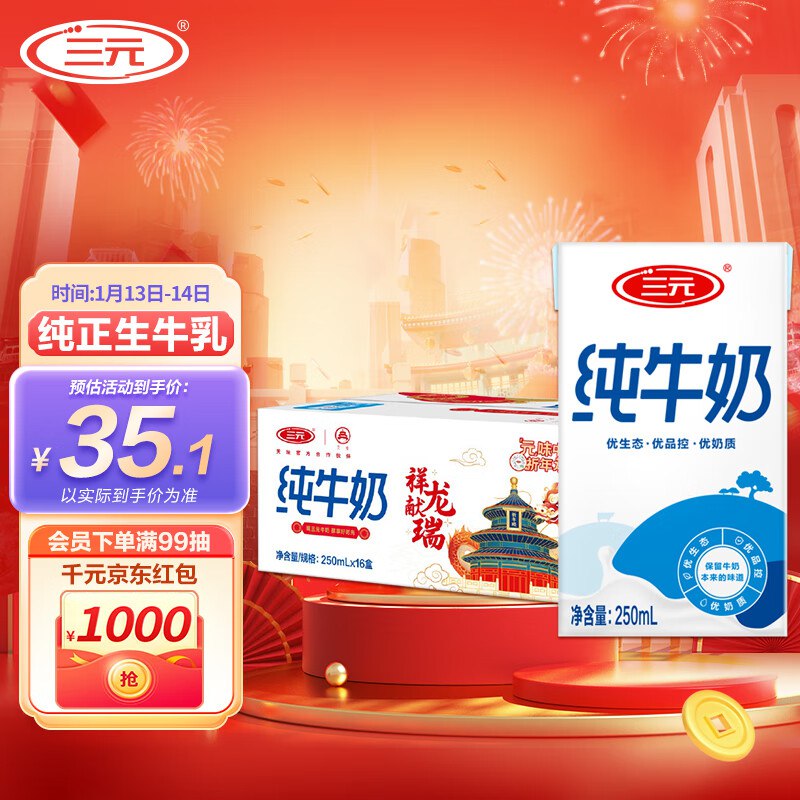 三💵方白纯牛奶250ml*16礼盒装福建广东广西等地区33.9如有2首单 叠加如掉落6-5卷 ，plus【26.82】