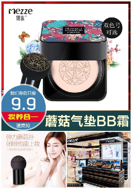 【媚族】小蘑菇头气垫bb霜原价49.9元【券后9.9元】包邮