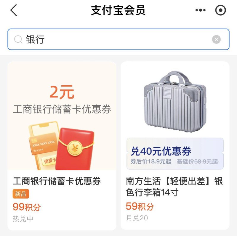 致富宝-我的-积分  搜银行  工行2券