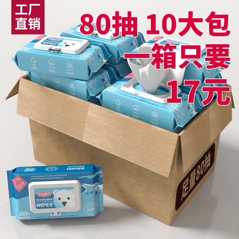湿巾批发】80抽婴儿手口专用带盖大包湿纸巾成人女学生擦脸湿巾纸6.58元