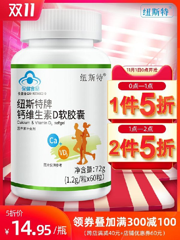 0点后下单 先领券 7.9元纽特斯高含量维D软胶囊60粒(2Qgrc8xhLBm)/京東全品红包：