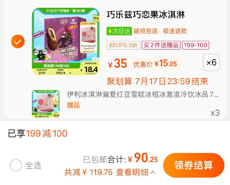 1.叠199-100券 2倍购拍3件vip 【90.25】折3亓/支限量赠 红豆雪糕18支伊利冰淇淋巧乐兹雪糕含赠48支/ CZ0001 /)b6FfdtJxoki)//