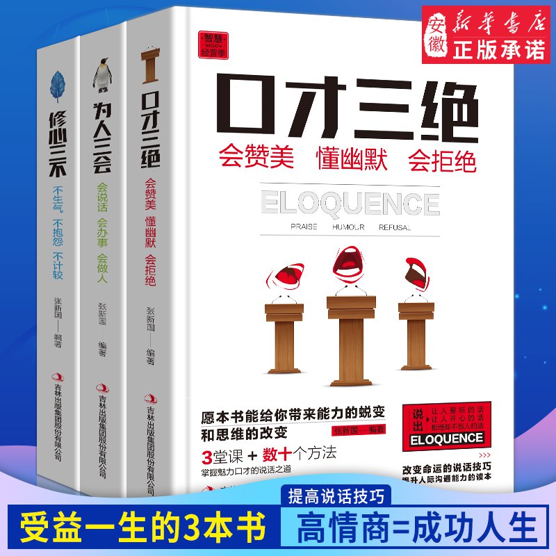 先领券 0点开始口才三绝正版全套9.8元  (fdlJc3AIv4M)