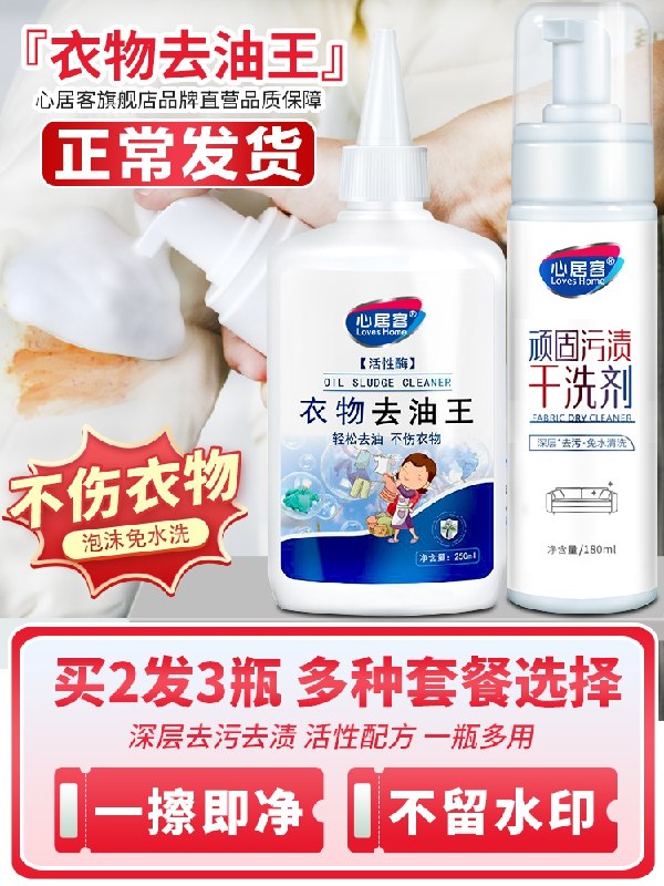 10点开始 拍下9.9元心居客衣服去油污渍神器(FGSy23EfIqE)/