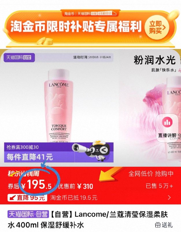 下拉详情 淘金币补贴195.5💰天猫国际自营兰蔻清莹保湿柔肤水400ml9/wVQ844oy2xV// AA11