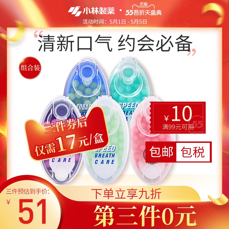 3件 拍3件41元 折13.7元/盒小林制药.苏打薄荷爆珠30粒/盒(JcZGXWxgpRG)/