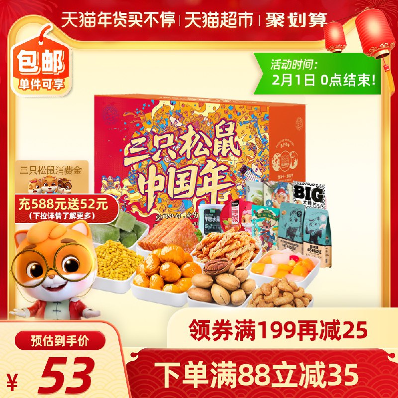 43元 叠加88-5下单三只松鼠坚果零食礼盒1396g(GLZRcE6KZHR)/ 每天三次 
