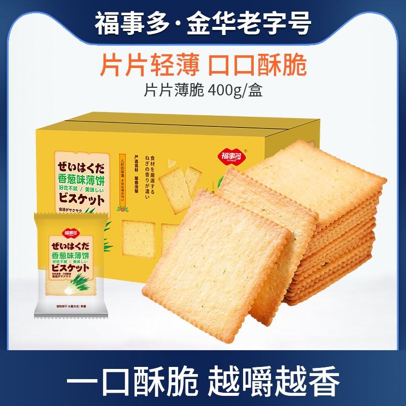 0点后下单 先领券9.9元福事多香葱味薄饼400g/箱(V0Ve2V0qsY6)/