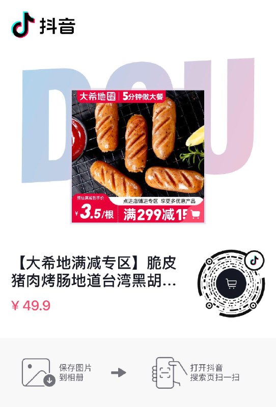 dy 入会肠仔2 牛排1 到手0.8