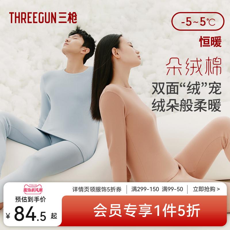 如有99-50券三枪 朵绒棉保暖内衣，入会享5折直播有300-20奍或者店铺首页分亨凑后6左右/ CZ2613 /gX723ROWVBF//