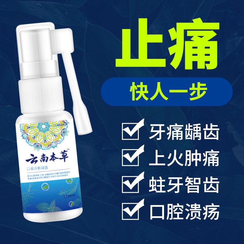云南本草消炎喷雾剂 5.8  (op5cc2YQtsh)