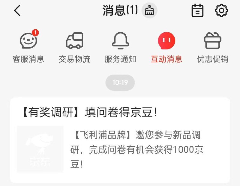 Jd填问卷有京豆