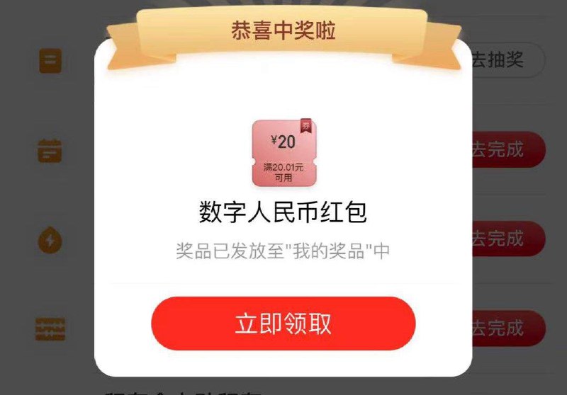 反馈楼上工行数币如抽中可以国网交电费
