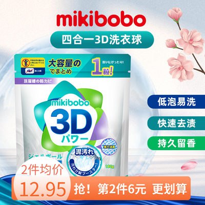 0点 8.9💵【隅田川旗舰店】mikibobo洗/衣凝珠180g共40颗)SuXEW7T3Asx)/ AC01 CZ11//