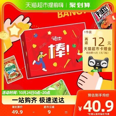 35.9💵【天猫超市包邮】返12💵猫超卡=到手23.9💵格力高11件爆款礼盒566g)XTDXW1JnJqM)/ CZ11//全品红包🧧
