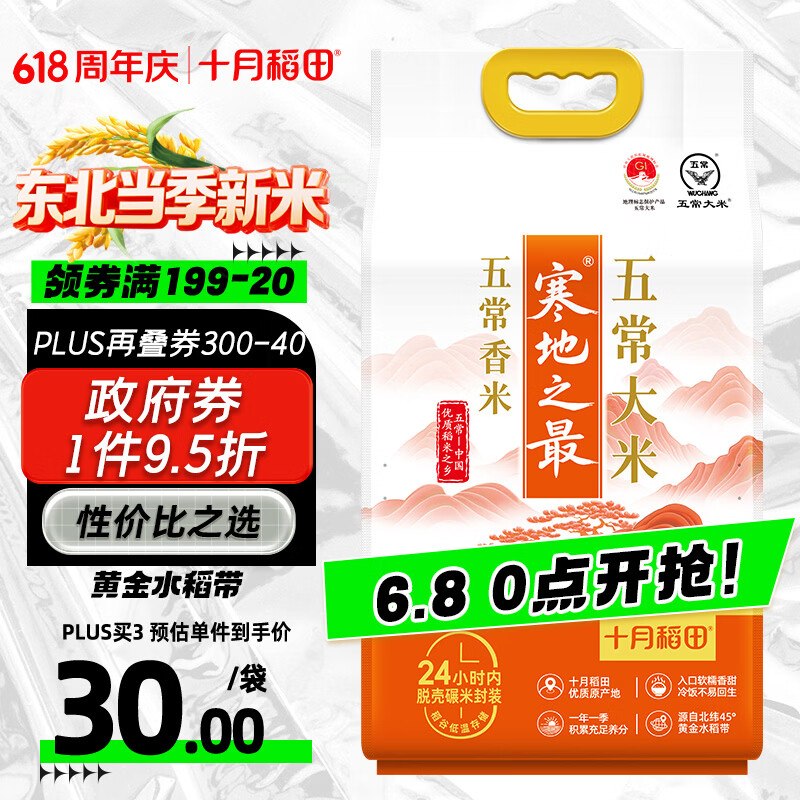 五常米 蓝袋价格恢复十月稻田五常米10斤21.7