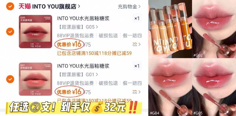 16/支📣 intoyou甜漾唇蜜拍两支💰32 不用凑✔️水汪汪的玻璃感 贼拉温柔9/ORSW4Nf2Yku// AA11