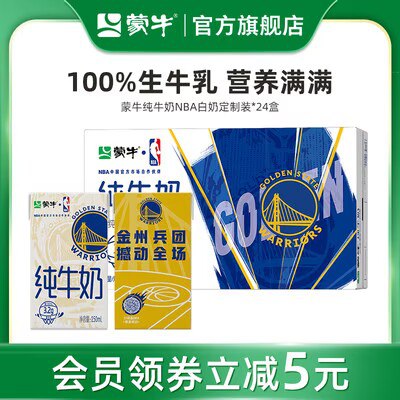 0点开始   51.9💵蒙牛纯牛奶全脂250mL*24盒)aYmjdzmKHlr)/ CZ11//NBA限定装十队随机发货~