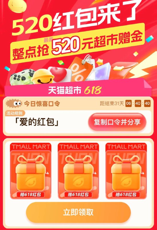 23点最后一场猫超-首页-搜 爱的洪包有1w个 最低5.2 少部分52最高可中520 猫卡 及各大品牌金 每日红包 m.fanli.me