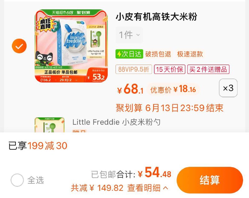 1.叠199-30券，拍3件vip 【54.48】到手折18.1/盒限量赠小皮米粉勺*1小皮有机婴儿大米粉160g*3盒/ CZ0001 /)9ecsdqlRHs4)//---全品券 d.618day.com/618
