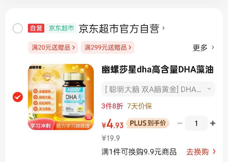 幽螺莎星dha高含量DHA藻油45粒4.5g凑后4.93