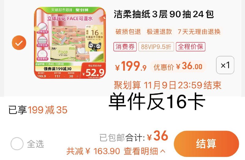 1件 88vip拍下36亓反16卡 到手20亓 0.83/包洁柔立体压花抽纸3层90抽24包/ CZ0001 /)YLN1W2D1amp)//每日红包 1111.fanli.me