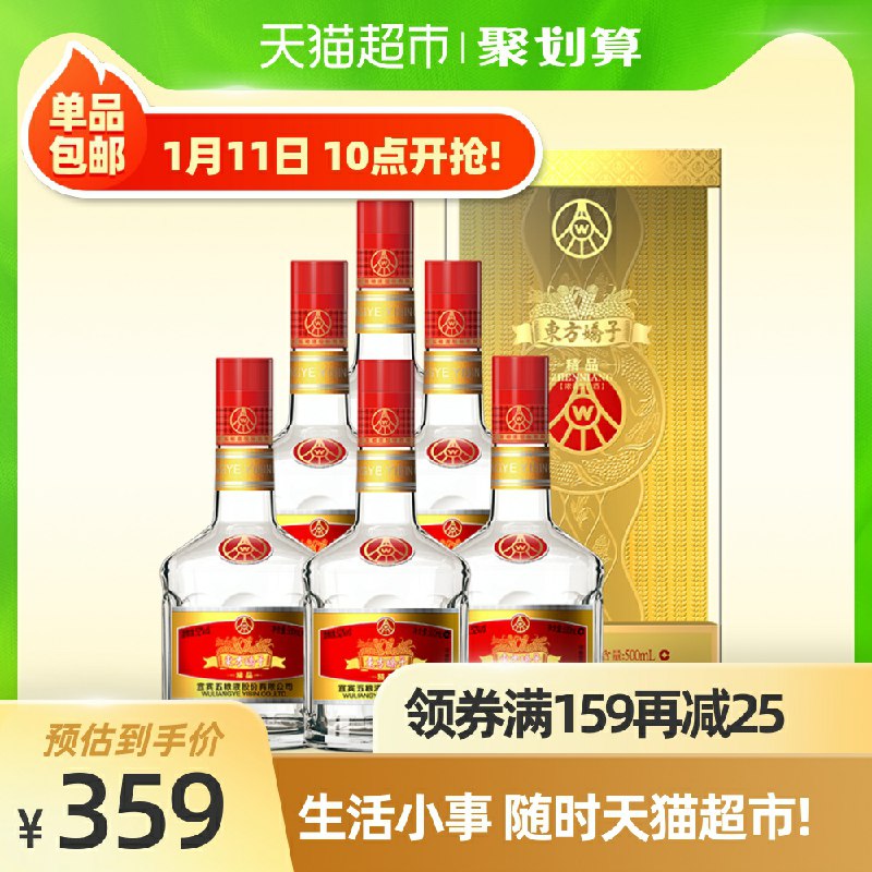 1.领价格下159-25券 拍下314元52度五粮液股份东方浓香型白酒整箱500ml*6瓶(yemNcGbgZix)/