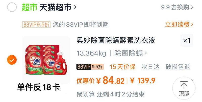 88vip拍下91.1亓反18卡 到手73.1亓 折2.74/斤如有下单返洪包 到手更低奥妙除菌除螨洗衣液组合共26.6斤/ CZ8158 /PrKf3jmFItb//