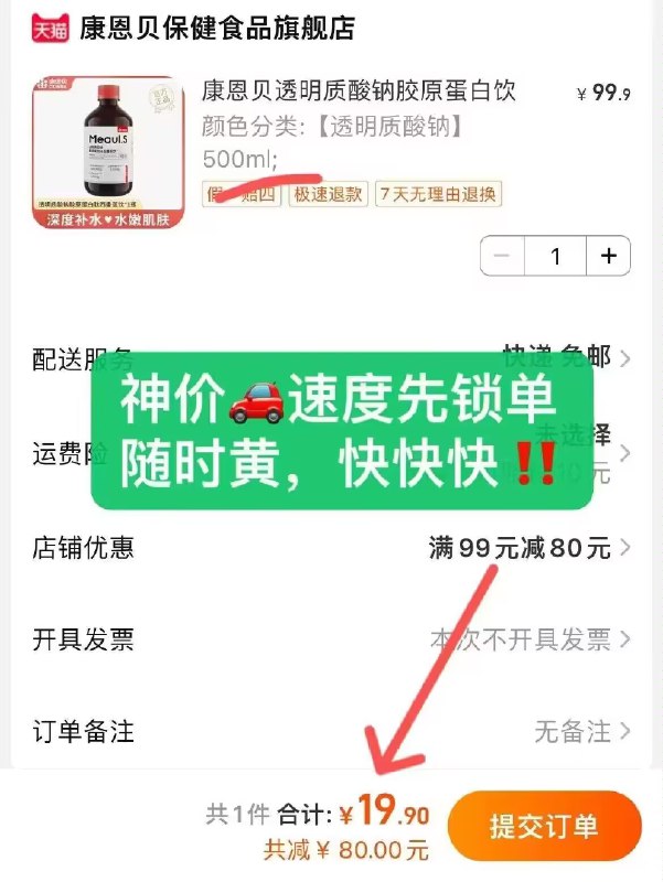 19.9亓！自辩！【康恩贝】胶原蛋白500ml)rkt7W3QxVdL)/ CZ1111/