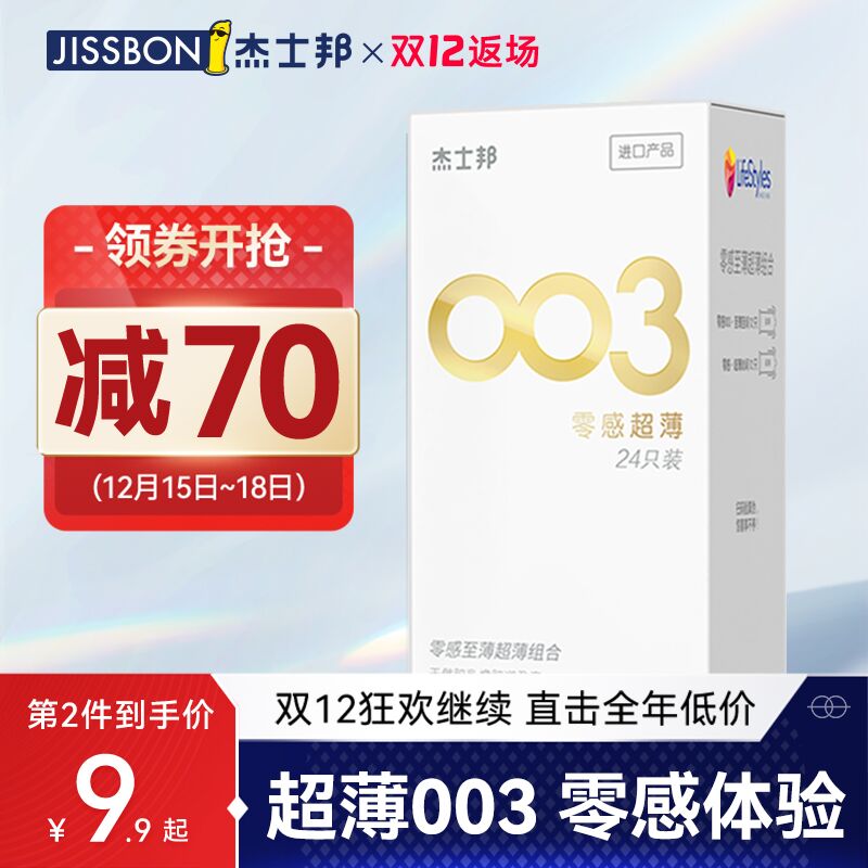 19.9元【jissbon旗舰店】杰士邦零感超薄小雨伞30只(mpTT2ahIxBz)/