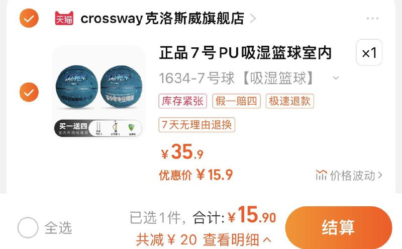 15.9亓 克洛斯威旗舰店拍35.9选项 赠气针*2+打气筒克洛斯威篮球7号标准PU球5号/ CZ0001  dl483.kuaizhan.com/?4ml7WgSU7Pc /:/ CA1371/