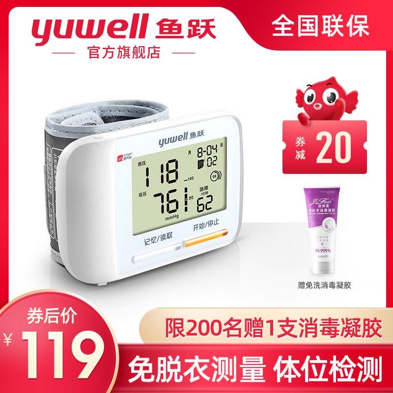 129元鱼跃腕式家用智能语音电子血压计(aMKUcNRMw5r)/