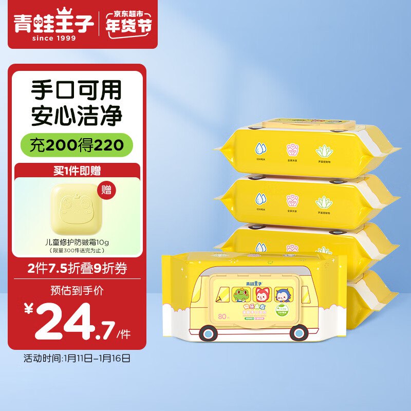 自营青蛙王子  婴儿湿巾80抽*5包