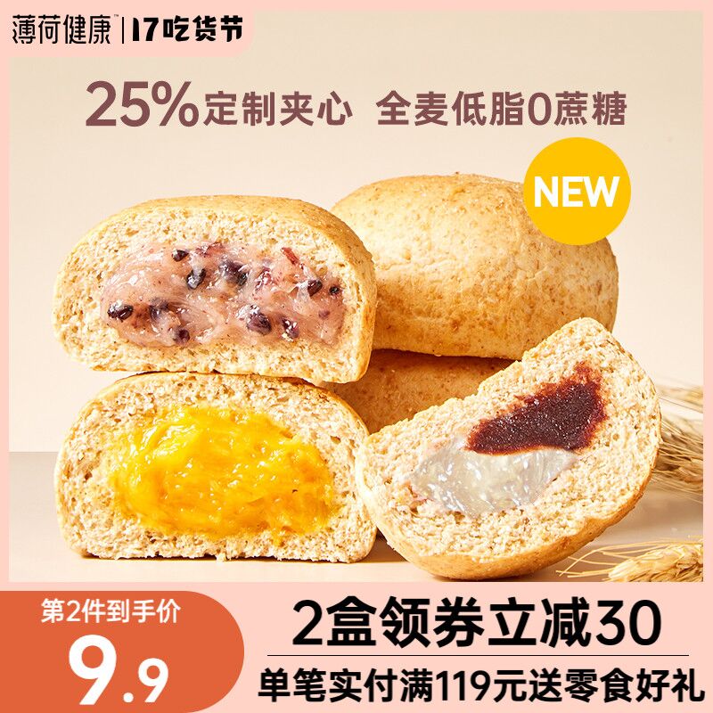 0点后下单 先领券19.9元跨店满减凑单 预计15.9元薄荷健康低脂全麦欧包10袋(rKOkXHFXrr7)/