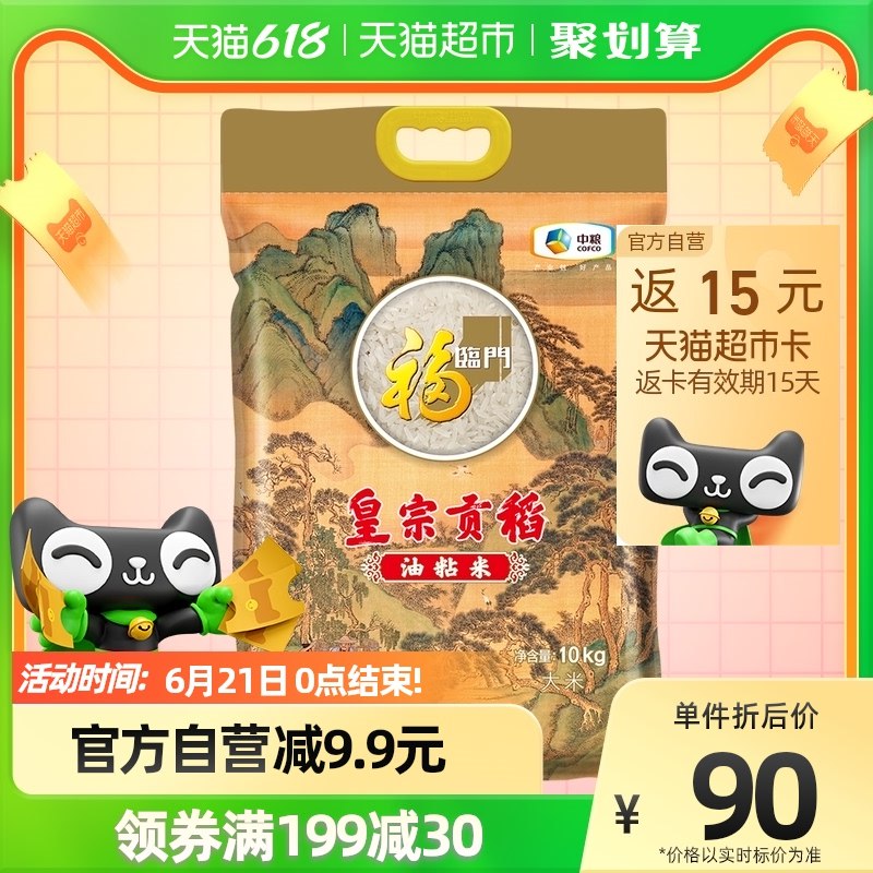 2件 拍2件 到手142.8亓返30卡 实际到手112.8亓叠加商品下199-35猫超劵福临门皇宗贡稻油粘米40斤(62IW2M2AePS)/   刚需米车 唉今年一直没米车需要囤米的看看哈 40斤了都折才2.8亓一斤好价 够吃蛮久