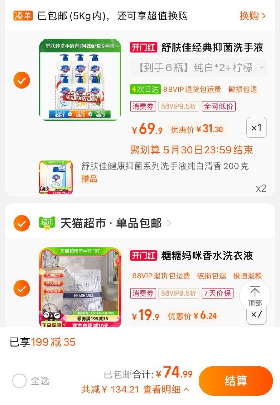 2.拍7件，vip【43.68】折1.56/斤糖糖妈咪香氛洗衣皂液2kg*7一起付，按需退留/ CZ3379 /cwSWWFyrITv//------𝙏𝘽  超级红包d.618day.com/618