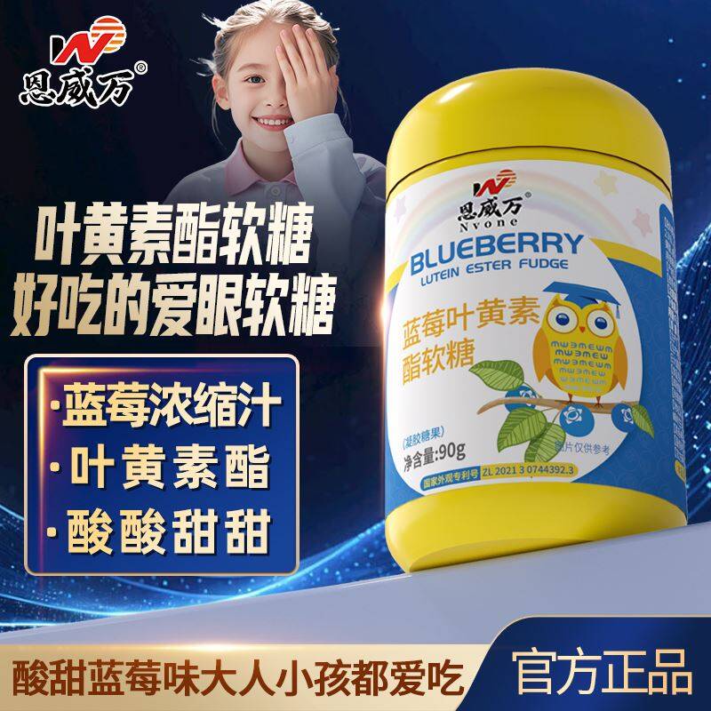 29.8亓💰眼睛加油站【恩威万】护眼.软糖3盒