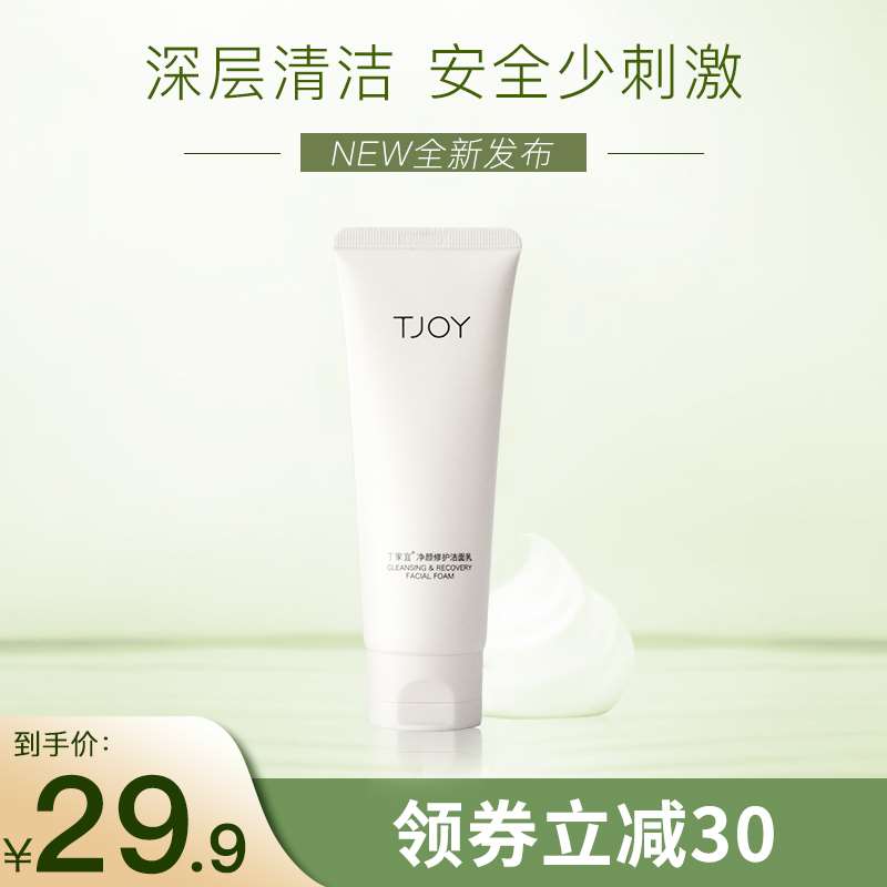 9.9元【丁家宜旗舰店】净颜修护氨基酸温和洗面奶(SkkiXIH5nMt)/ 很多人问的 老牌便宜好用