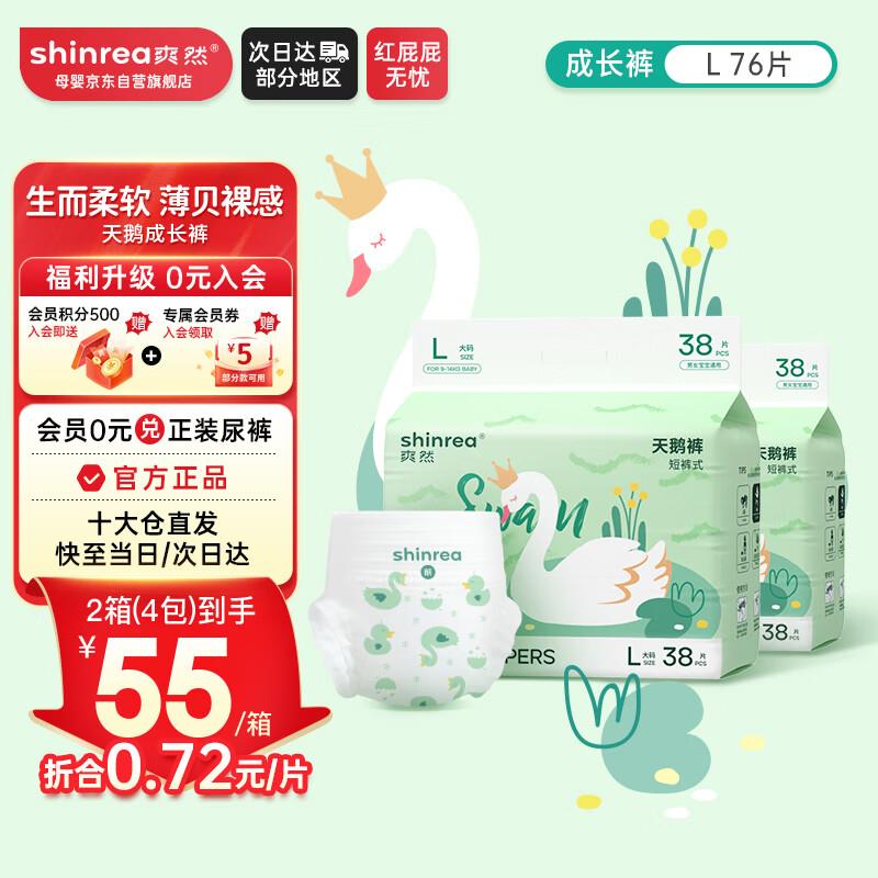 按需爽然 天鹅拉拉裤L76片，买234返6yuan/件，凑后34