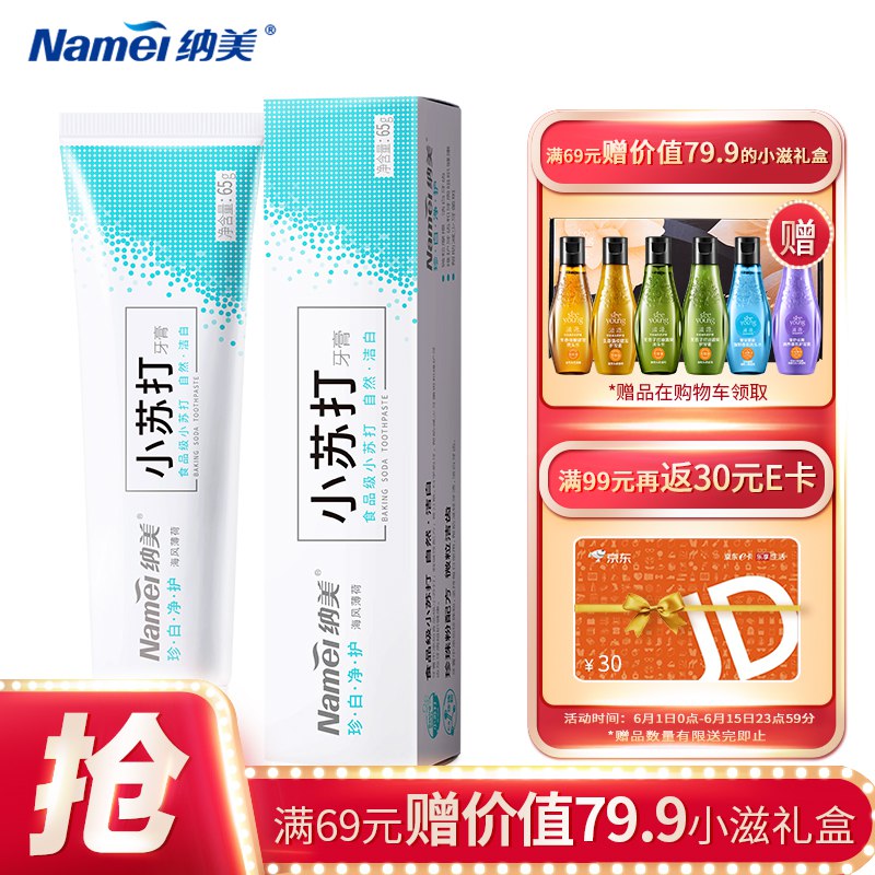 0点开始  纳美 小苏打珍白净护 海风薄荷牙膏65g，1亓