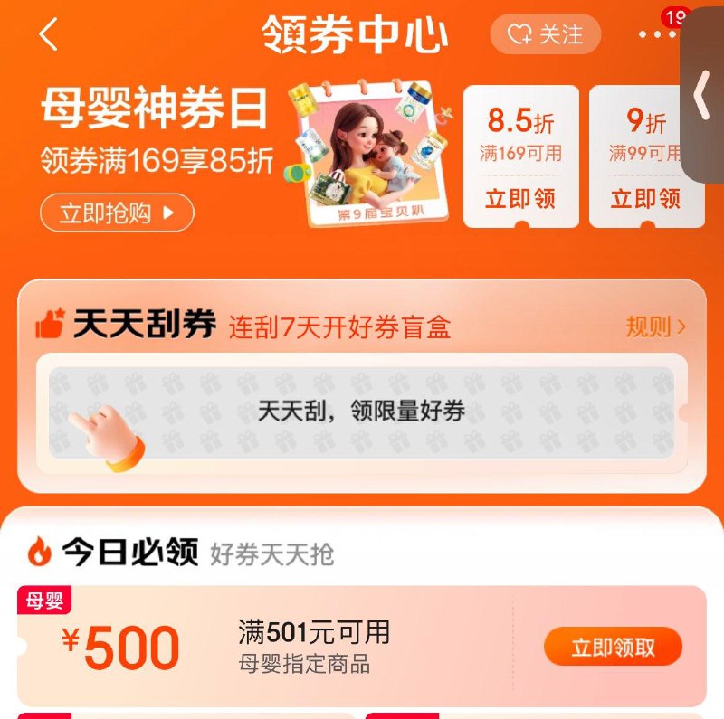 京东领券中心 501-500券 领取防身