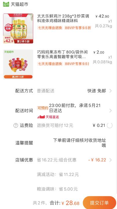 组合28.68元包邮 88会员27.25元1、天猫超市 太太乐鲜鸡汁238g*3炒菜调料液体鸡精 下1件 (Rwao1qoYc70)