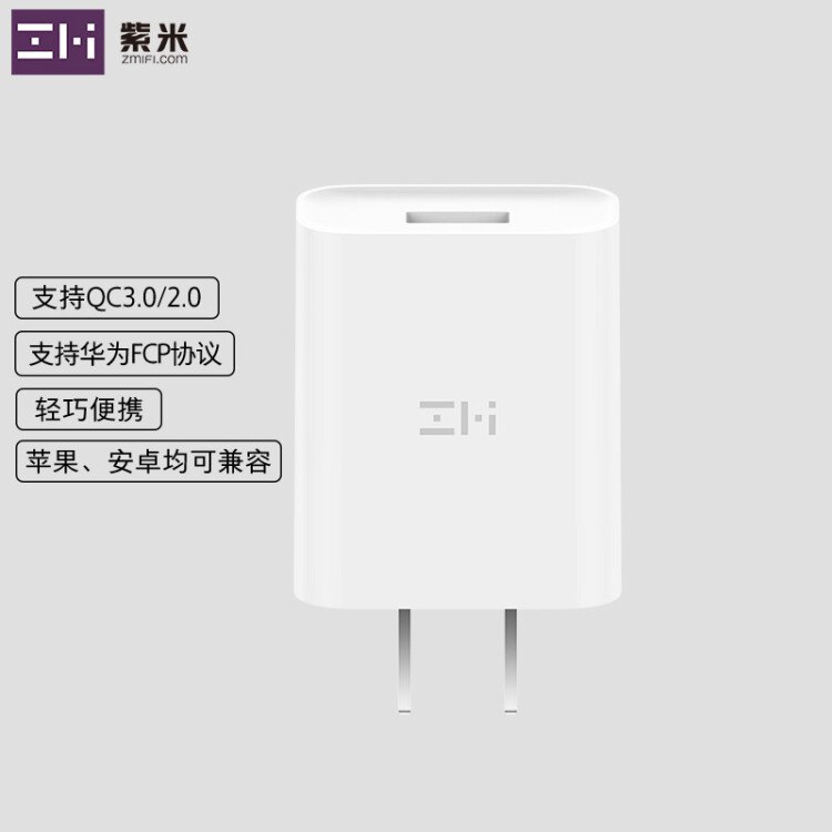 页面领手机配件49-10卷ZMI紫米18W/QC3.0快 电器头下2件39.8，每个19.9 需叠加免U卷