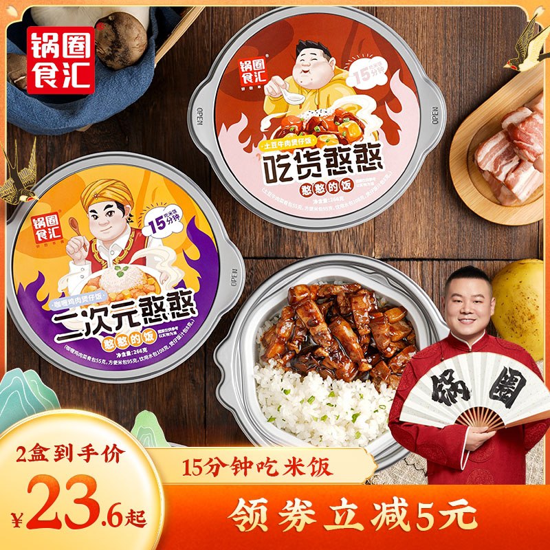0点后下单 先领券 13.6元锅圈懒人自热煲仔米饭2盒(8oV6XVFghd3)/