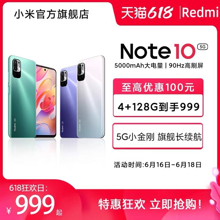 999元起 小米官方旗舰店Redmi Note10 5G红米手机天玑700/大电量/90Hz高刷屏(NV0tXhhZf5k)/ ----❶618京東🧧最高18618