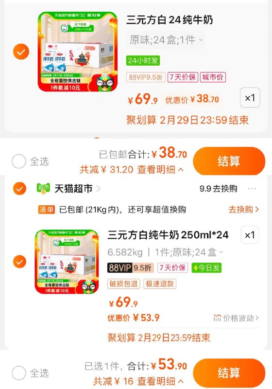 1.部分城市有专享价 拍1件vip到手38.7亓  其他地区53.9亓三元方白纯牛奶250ml*24盒/ CZ1895 /xrTRWkBboHz//