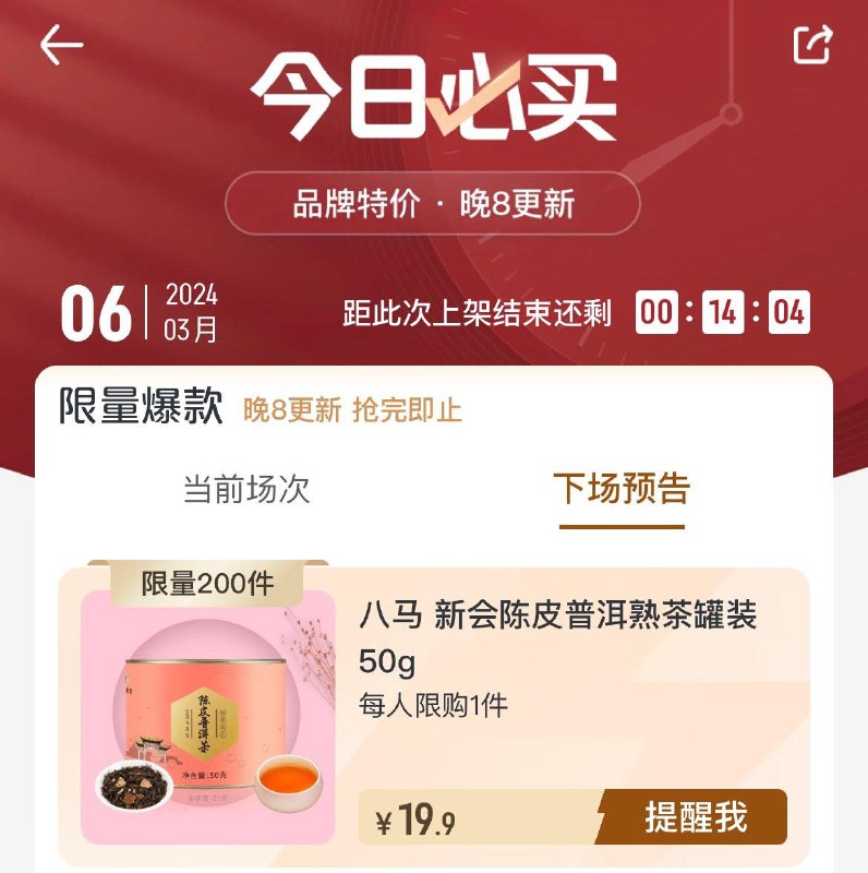 20点  1号店今日必买按需